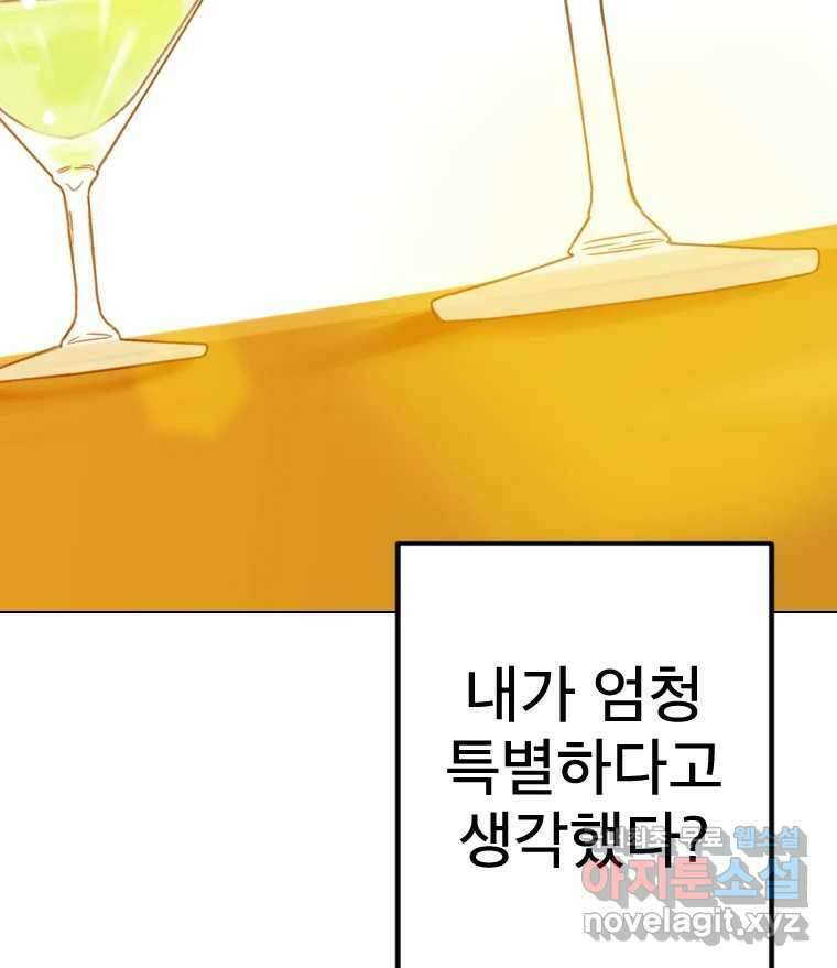 짝과 적 64. ˝그거 아는데 오래도 걸렸다˝(完) 93