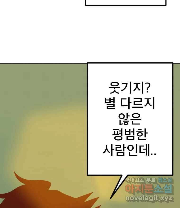 짝과 적 64. ˝그거 아는데 오래도 걸렸다˝(完) 94