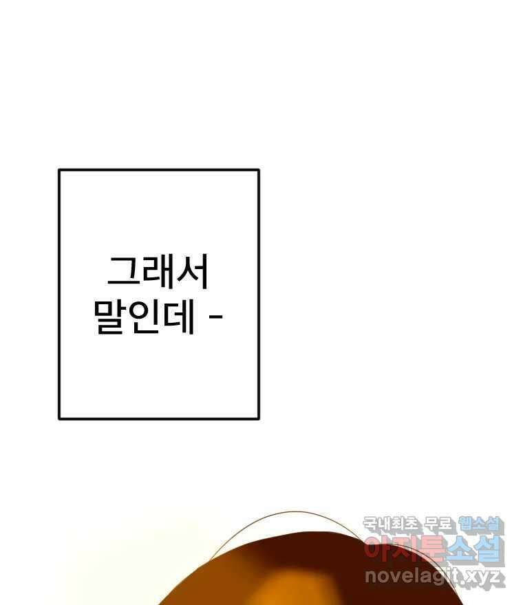 짝과 적 64. ˝그거 아는데 오래도 걸렸다˝(完) 96