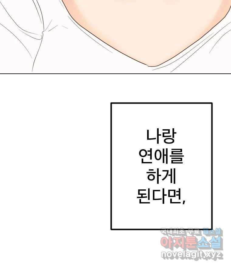 짝과 적 64. ˝그거 아는데 오래도 걸렸다˝(完) 98
