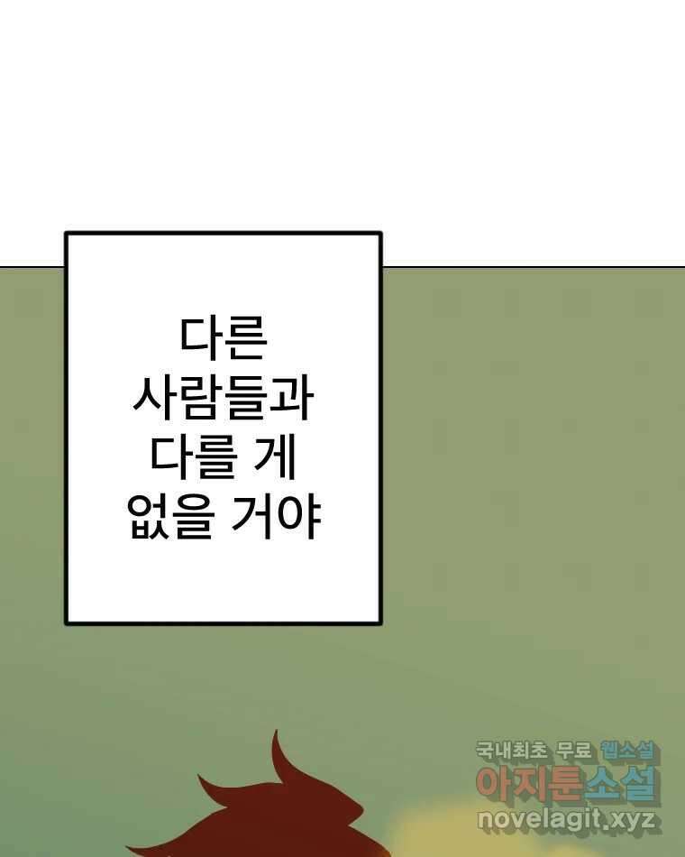 짝과 적 64. ˝그거 아는데 오래도 걸렸다˝(完) 99