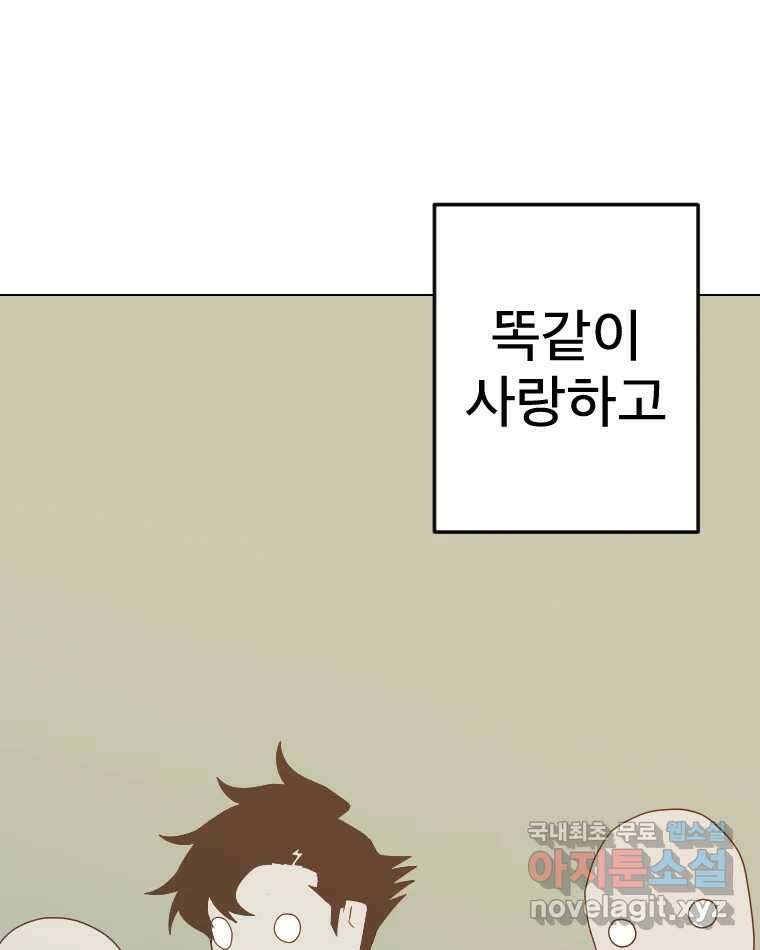 짝과 적 64. ˝그거 아는데 오래도 걸렸다˝(完) 101