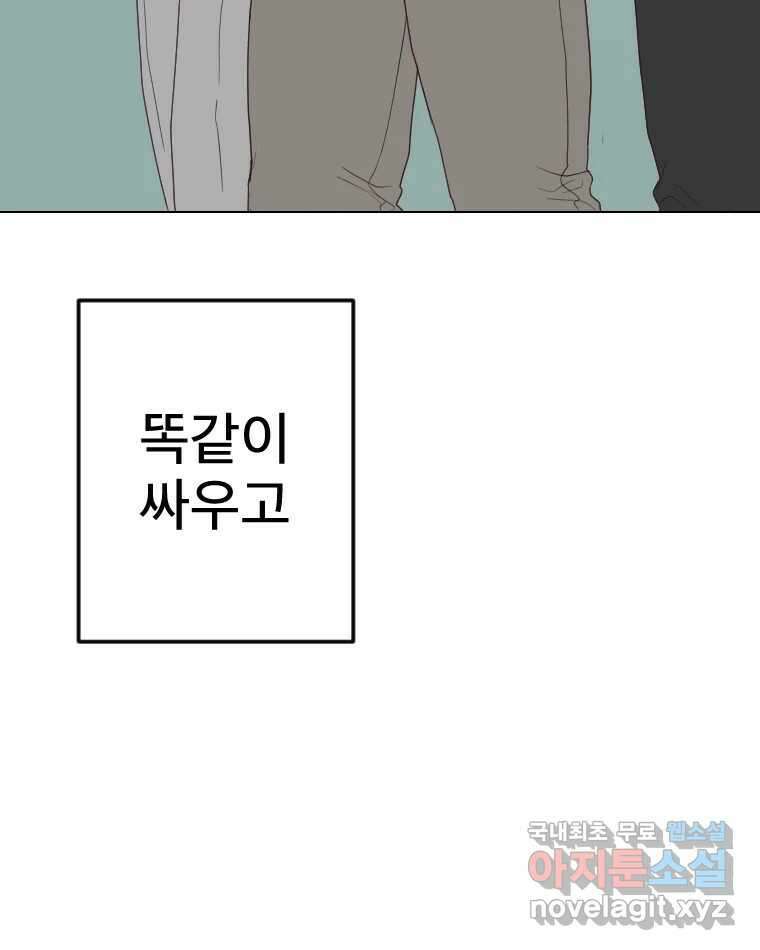 짝과 적 64. ˝그거 아는데 오래도 걸렸다˝(完) 103