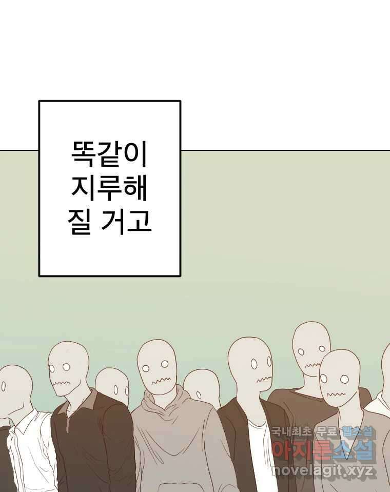 짝과 적 64. ˝그거 아는데 오래도 걸렸다˝(完) 104