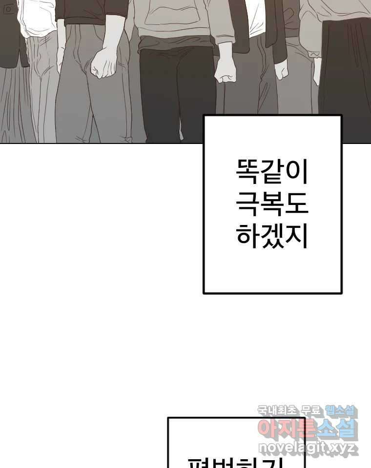 짝과 적 64. ˝그거 아는데 오래도 걸렸다˝(完) 105