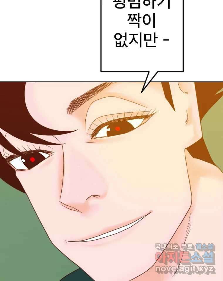 짝과 적 64. ˝그거 아는데 오래도 걸렸다˝(完) 106