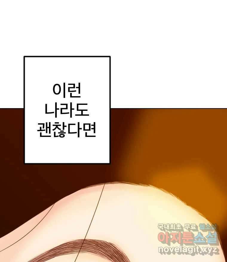 짝과 적 64. ˝그거 아는데 오래도 걸렸다˝(完) 108