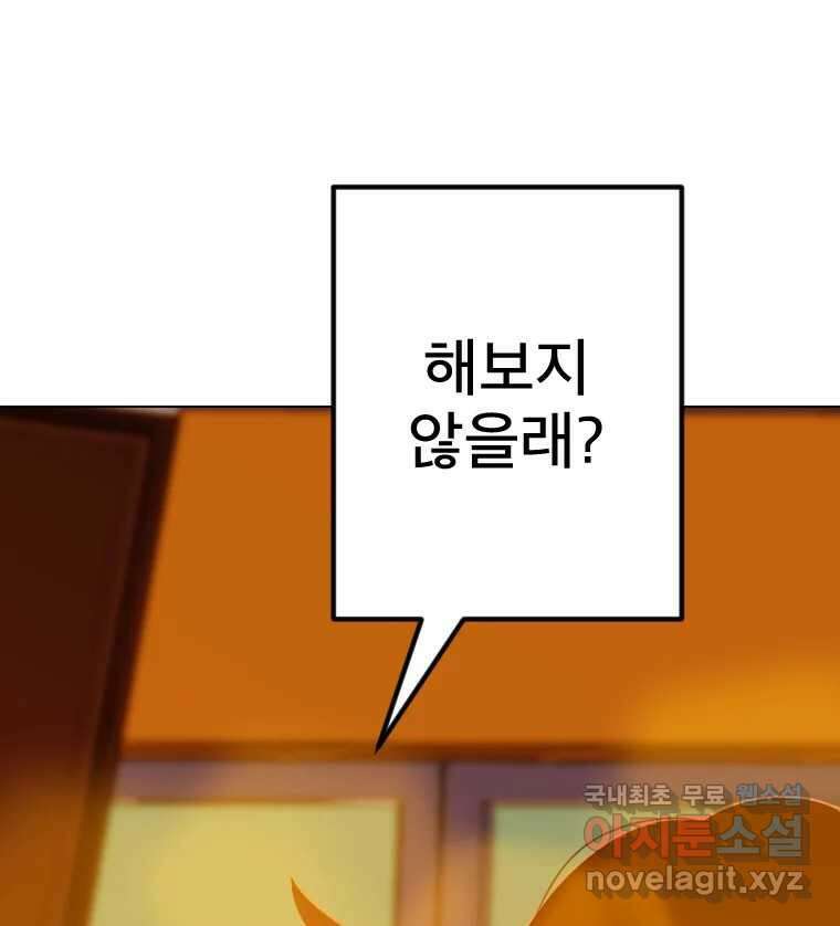 짝과 적 64. ˝그거 아는데 오래도 걸렸다˝(完) 113