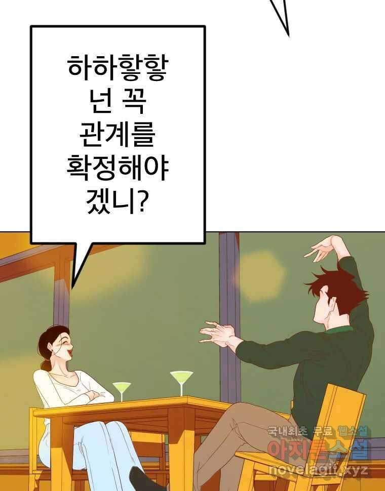 짝과 적 64. ˝그거 아는데 오래도 걸렸다˝(完) 122