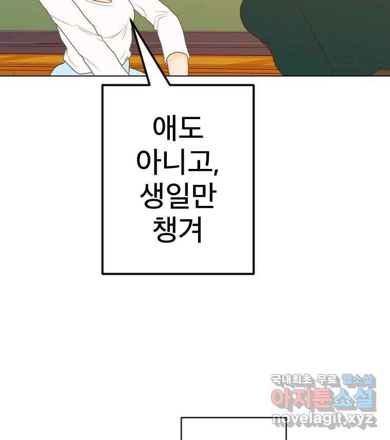 짝과 적 64. ˝그거 아는데 오래도 걸렸다˝(完) 125
