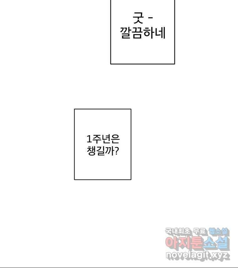 짝과 적 64. ˝그거 아는데 오래도 걸렸다˝(完) 126
