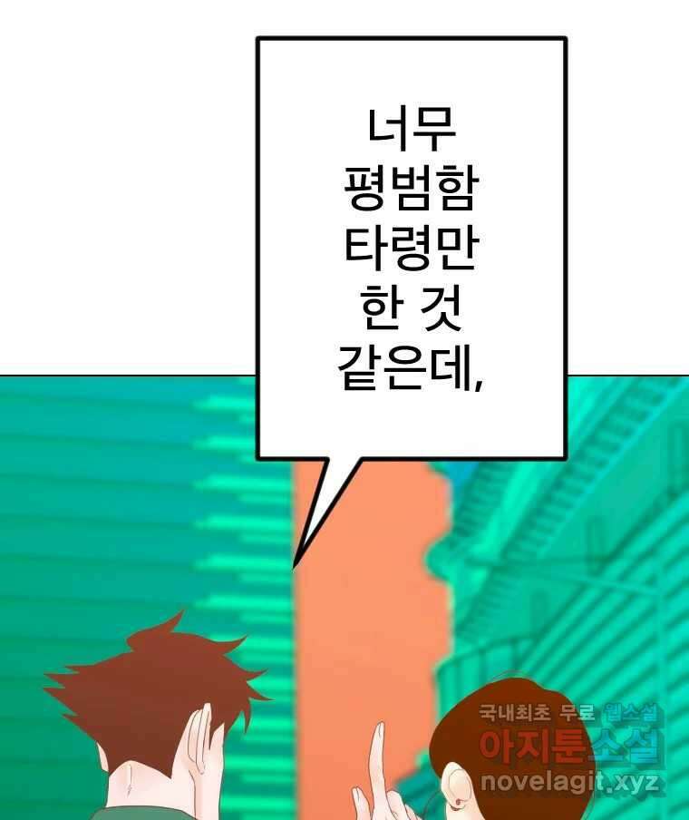짝과 적 64. ˝그거 아는데 오래도 걸렸다˝(完) 128