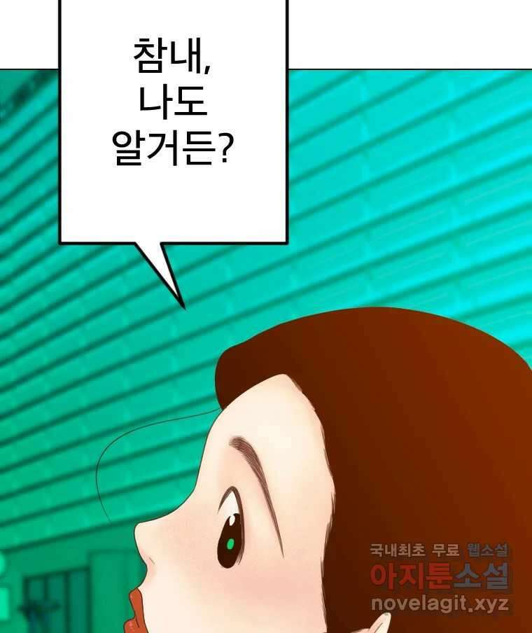 짝과 적 64. ˝그거 아는데 오래도 걸렸다˝(完) 133