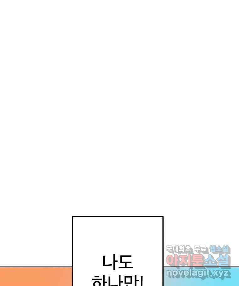 짝과 적 64. ˝그거 아는데 오래도 걸렸다˝(完) 135