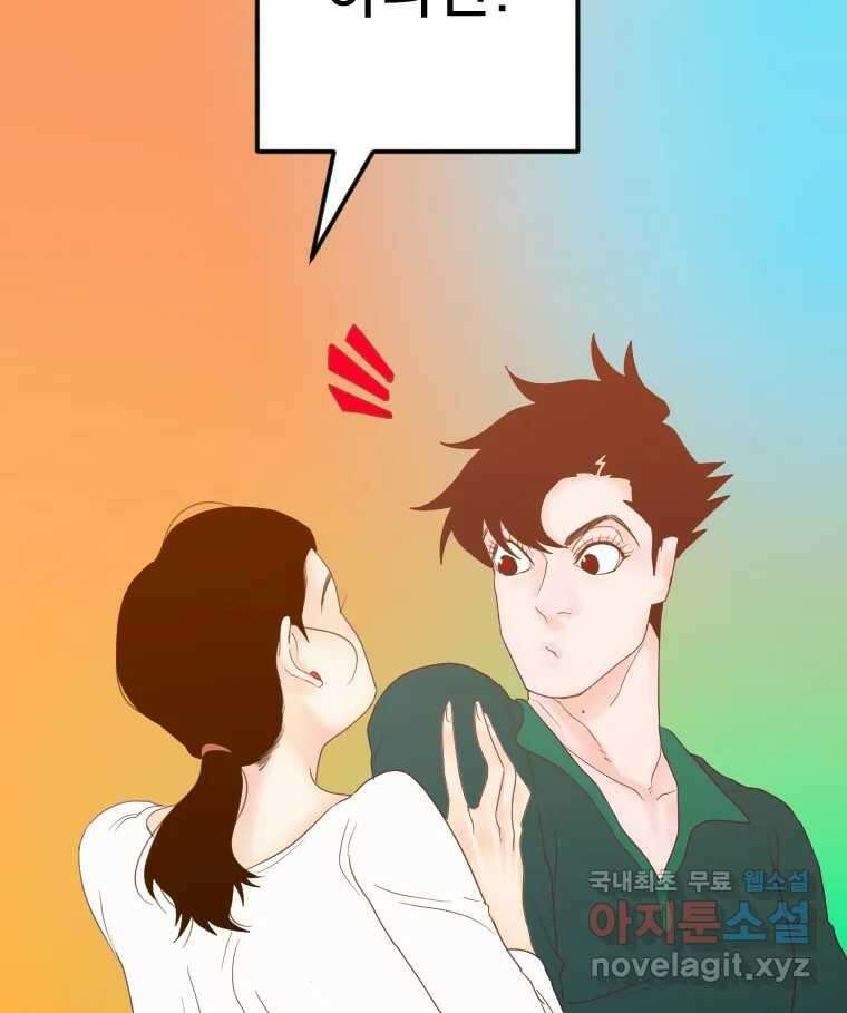 짝과 적 64. ˝그거 아는데 오래도 걸렸다˝(完) 136