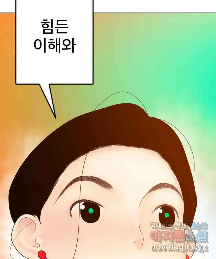 짝과 적 64. ˝그거 아는데 오래도 걸렸다˝(完) 138