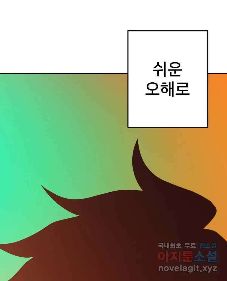 짝과 적 64. ˝그거 아는데 오래도 걸렸다˝(完) 140