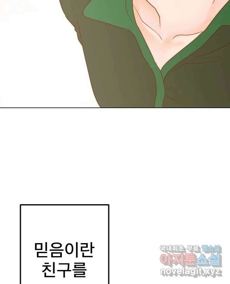 짝과 적 64. ˝그거 아는데 오래도 걸렸다˝(完) 142