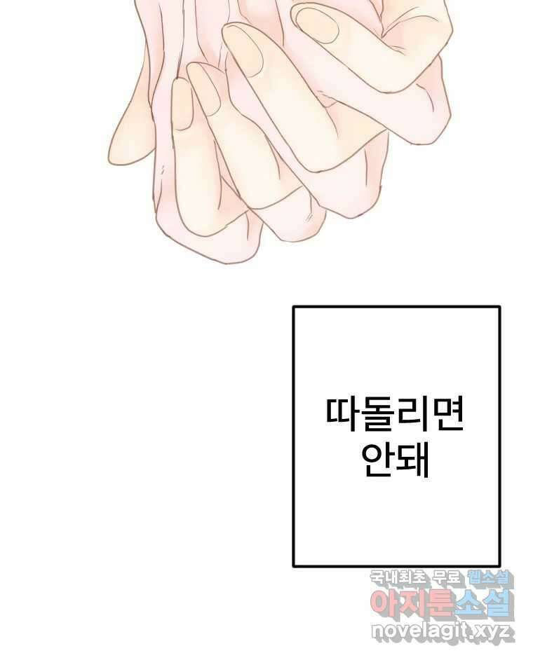 짝과 적 64. ˝그거 아는데 오래도 걸렸다˝(完) 144