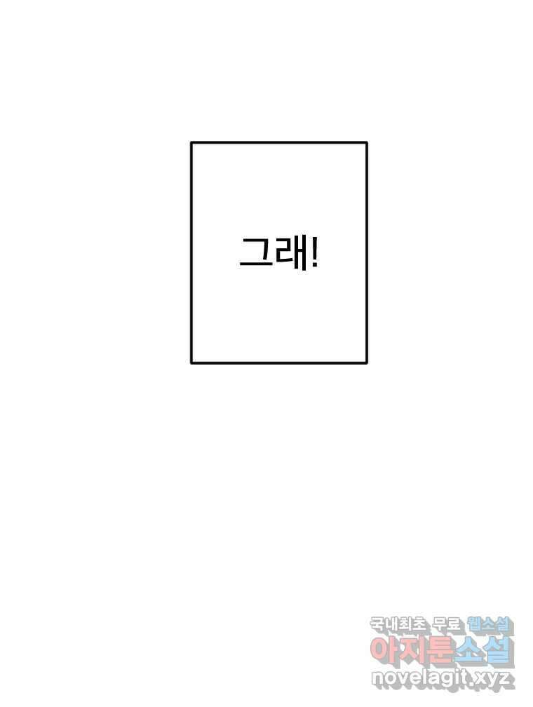 짝과 적 64. ˝그거 아는데 오래도 걸렸다˝(完) 152
