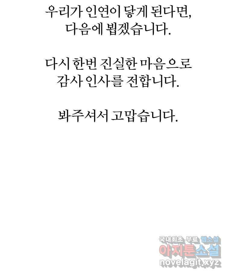 짝과 적 64. ˝그거 아는데 오래도 걸렸다˝(完) 155