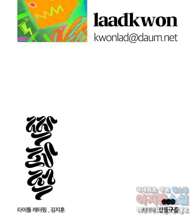 짝과 적 64. ˝그거 아는데 오래도 걸렸다˝(完) 159