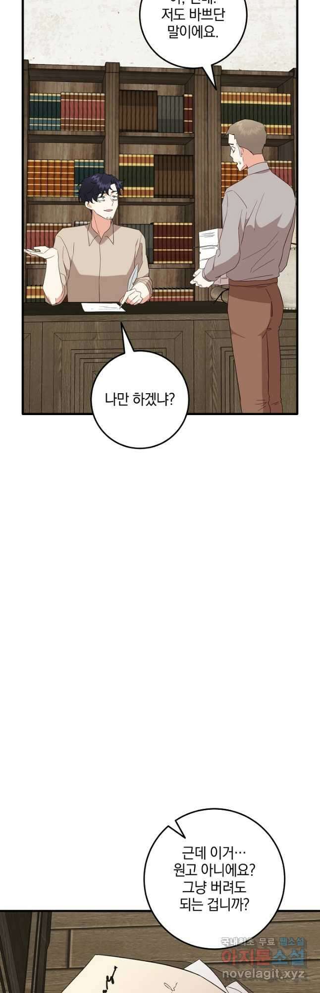 선 넘지 마세요, 아버님! 51화 3