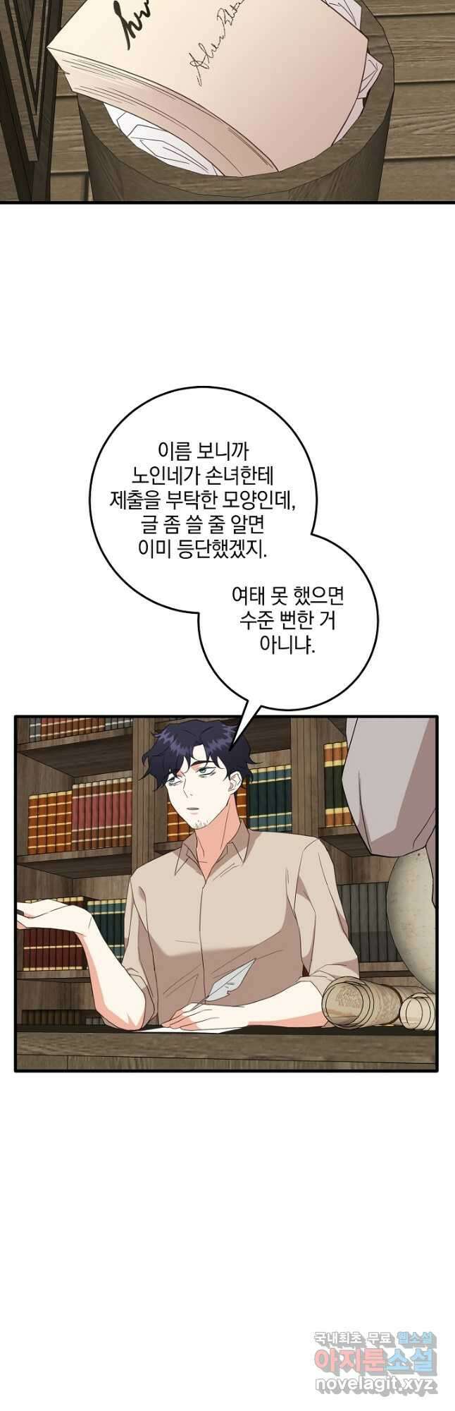 선 넘지 마세요, 아버님! 51화 4