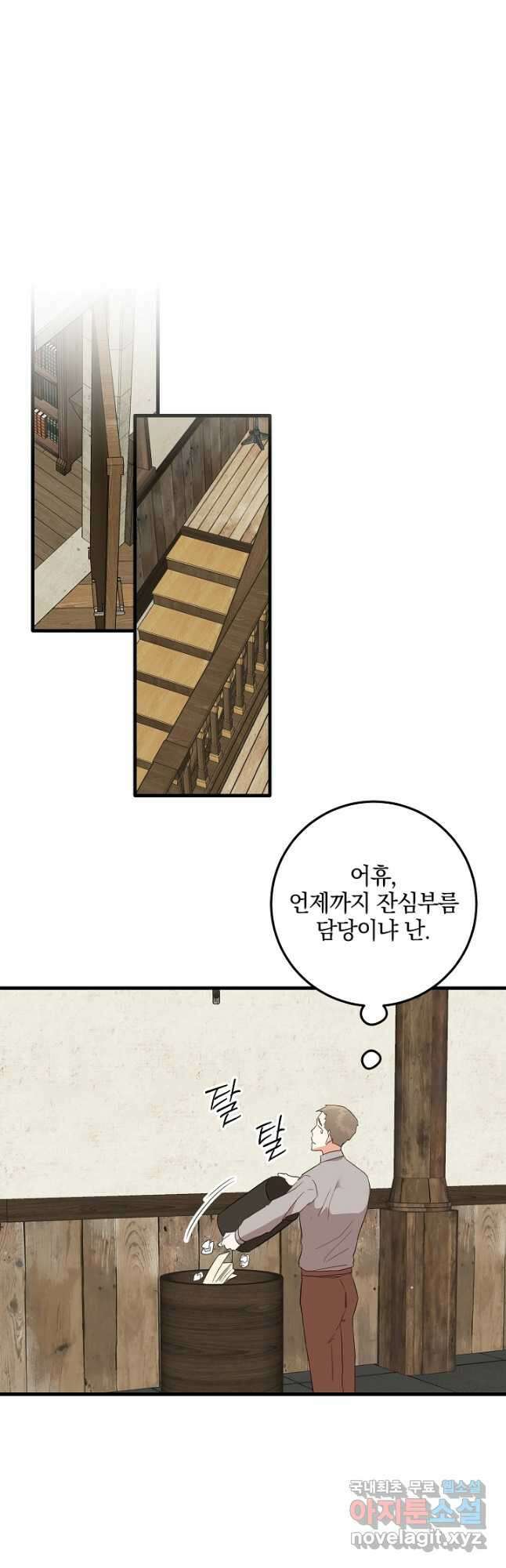 선 넘지 마세요, 아버님! 51화 6