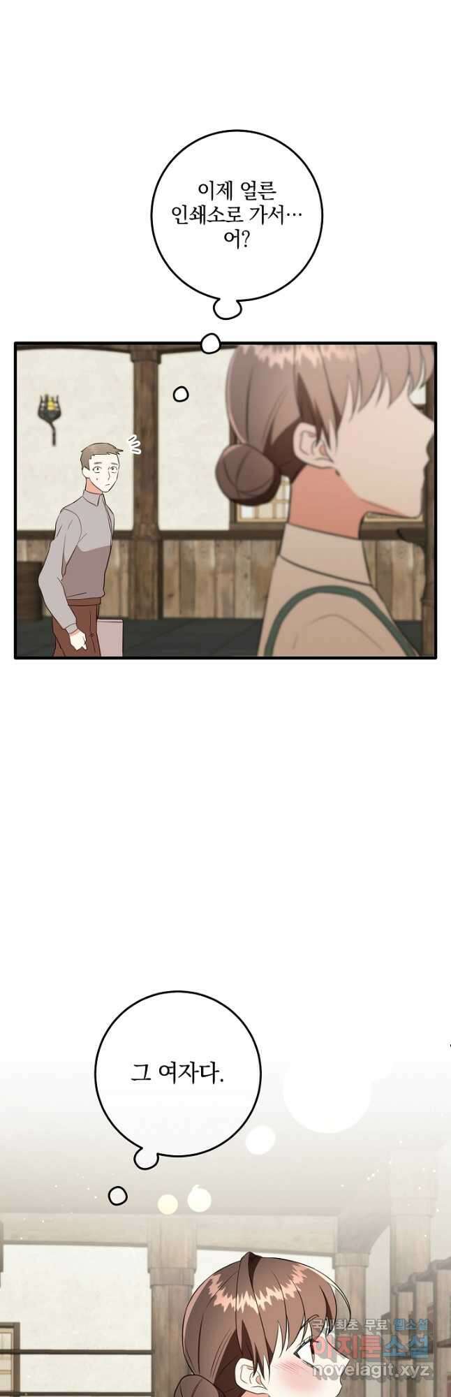 선 넘지 마세요, 아버님! 51화 7