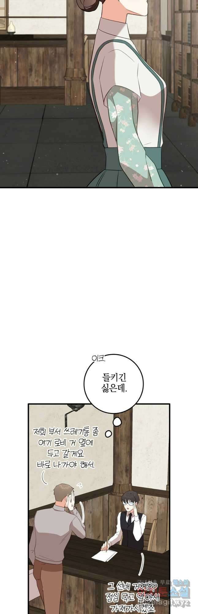 선 넘지 마세요, 아버님! 51화 8