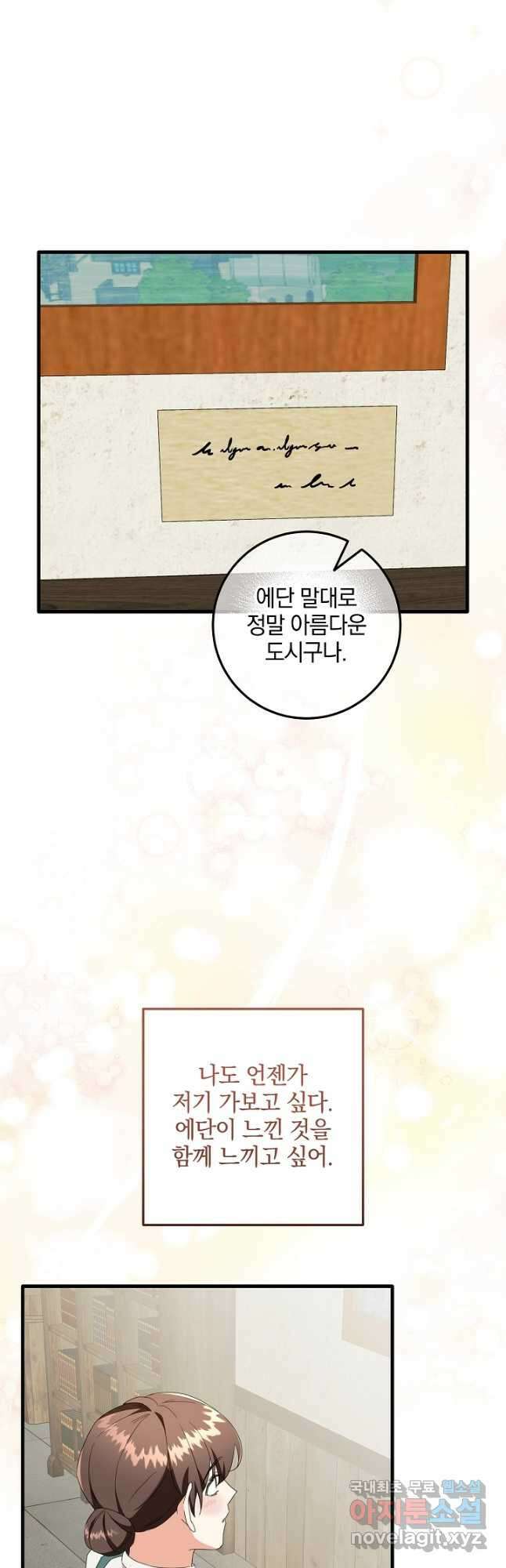 선 넘지 마세요, 아버님! 51화 11