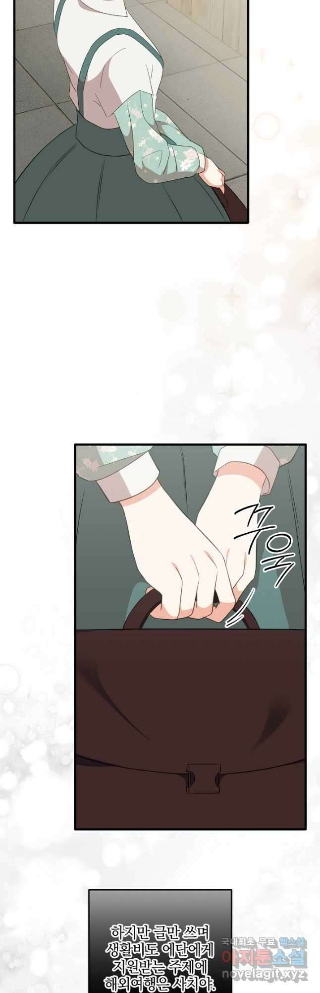 선 넘지 마세요, 아버님! 51화 12