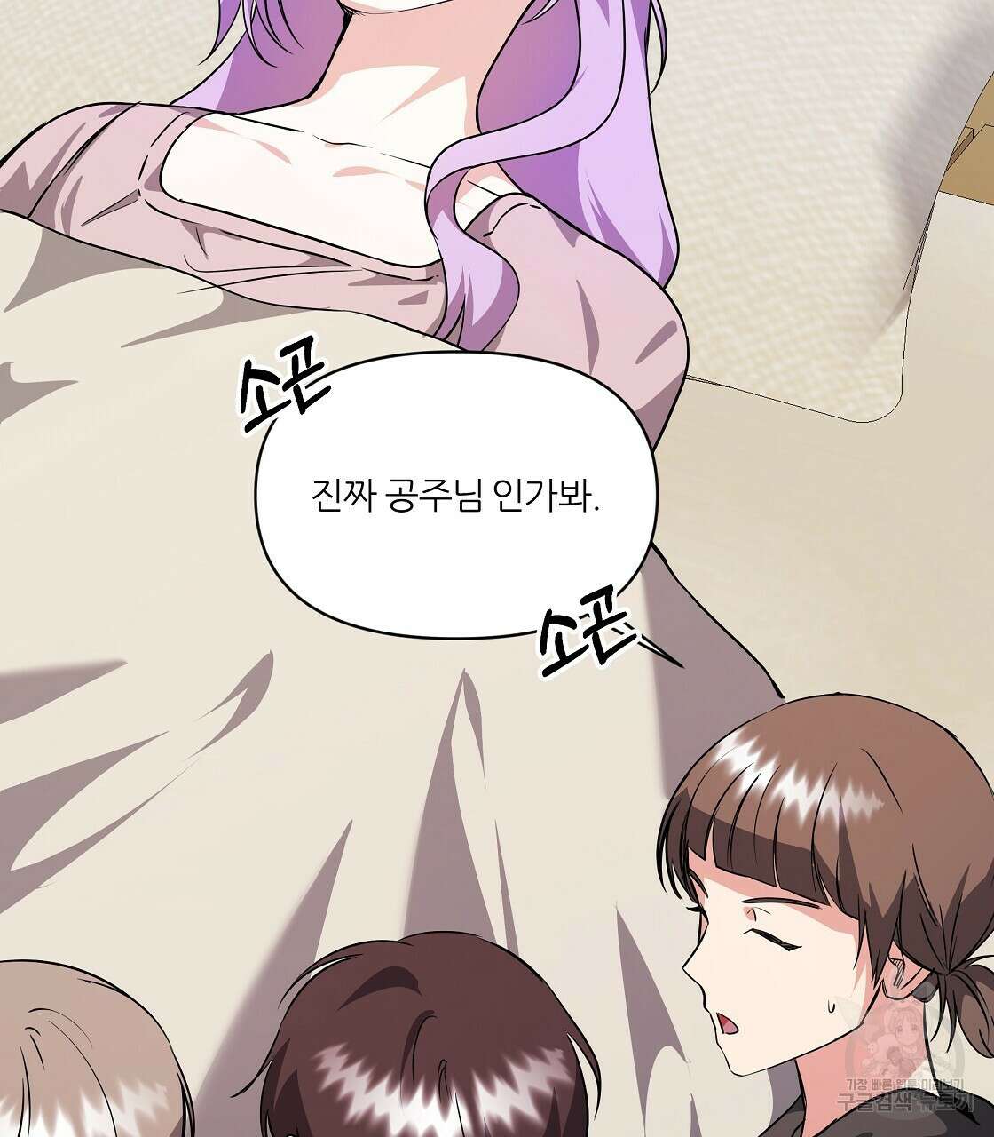 내게 복종하세요 65화 2