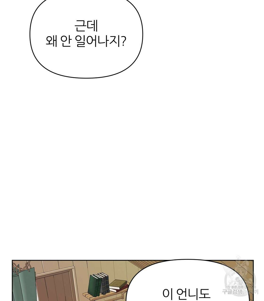 내게 복종하세요 65화 4