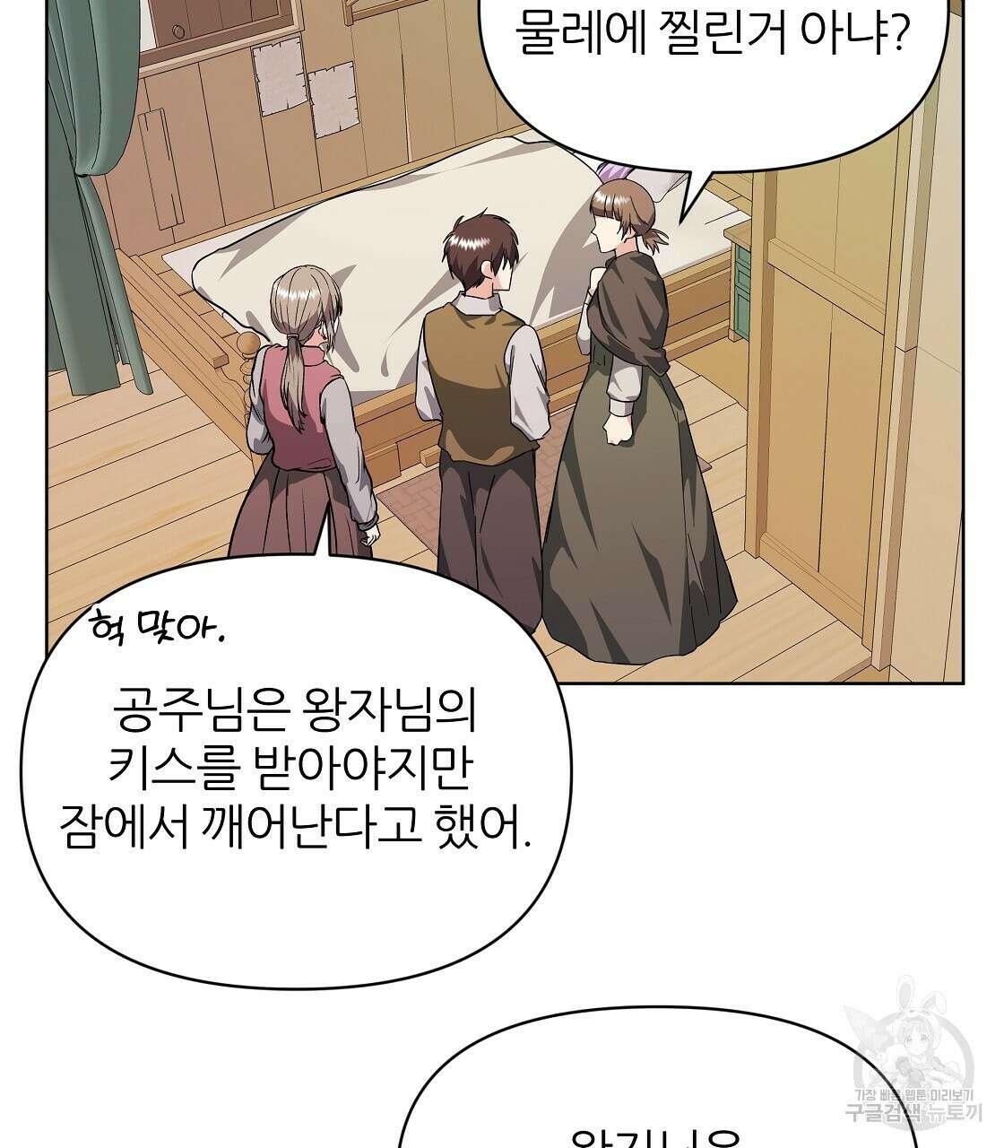 내게 복종하세요 65화 5
