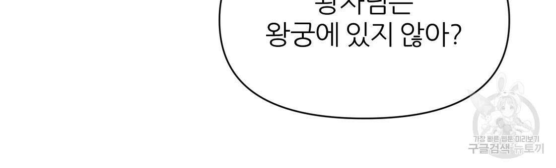 내게 복종하세요 65화 6