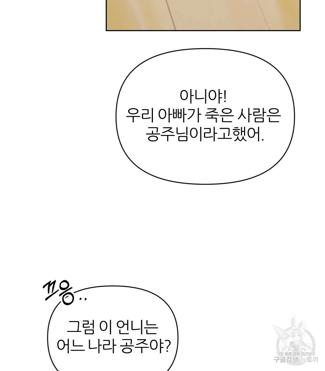 내게 복종하세요 65화 8