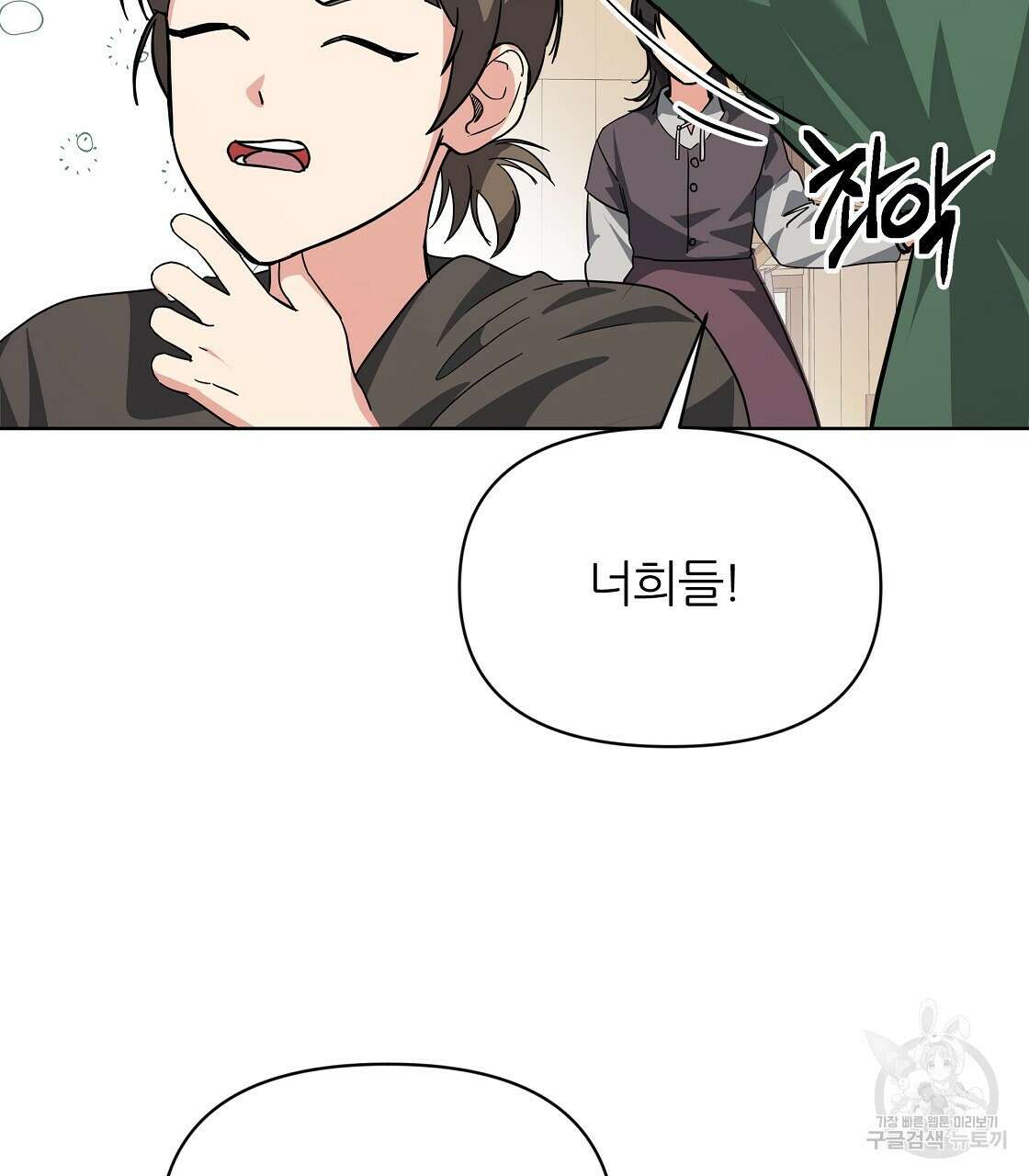내게 복종하세요 65화 10