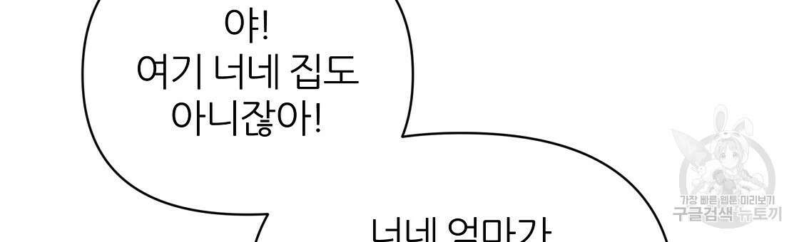 내게 복종하세요 65화 15