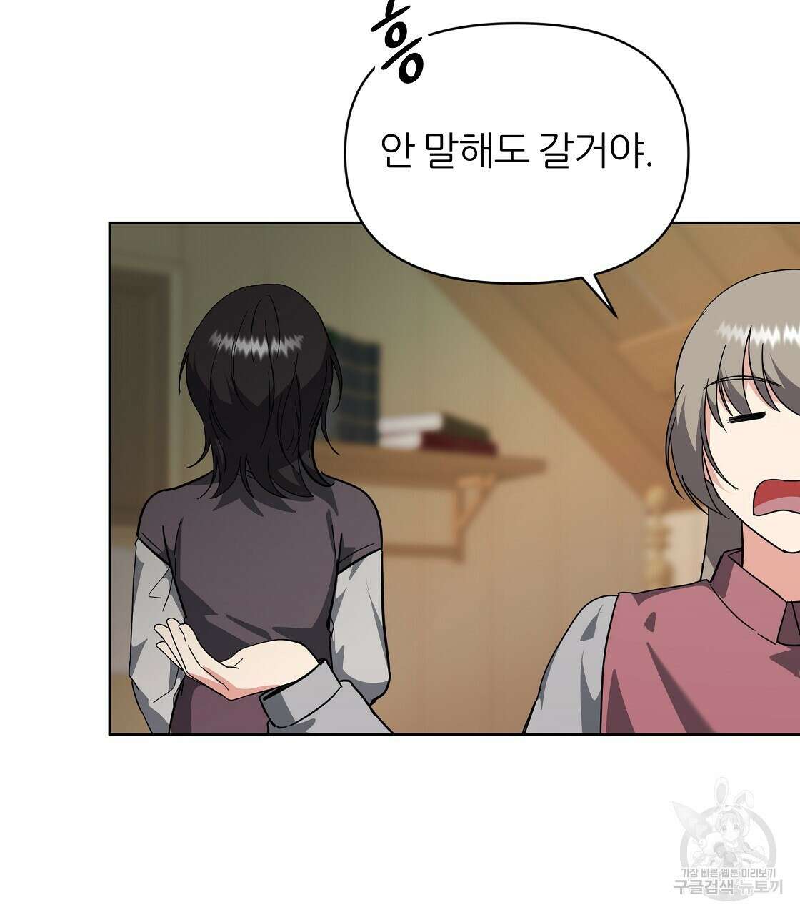 내게 복종하세요 65화 20