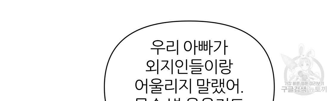 내게 복종하세요 65화 21