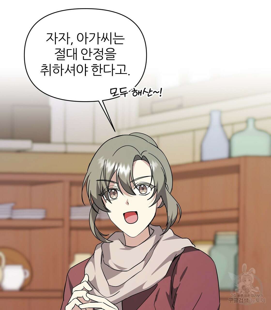 내게 복종하세요 65화 25