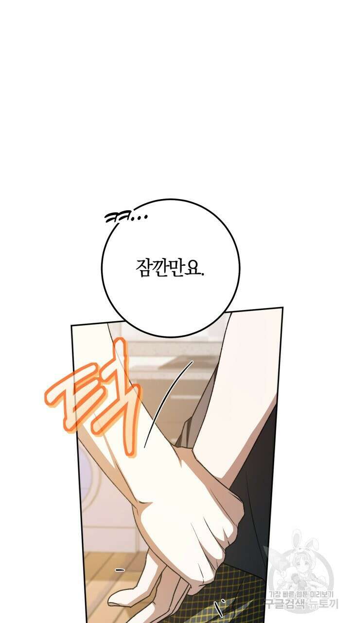넷카마 펀치!!! 41화 8