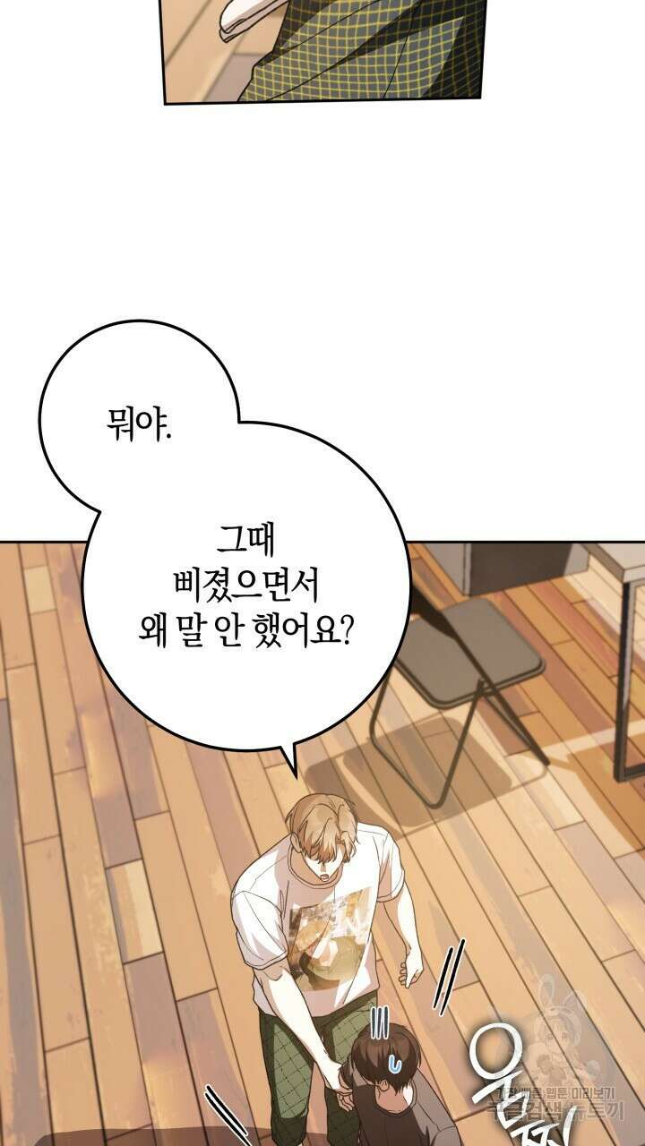 넷카마 펀치!!! 41화 9