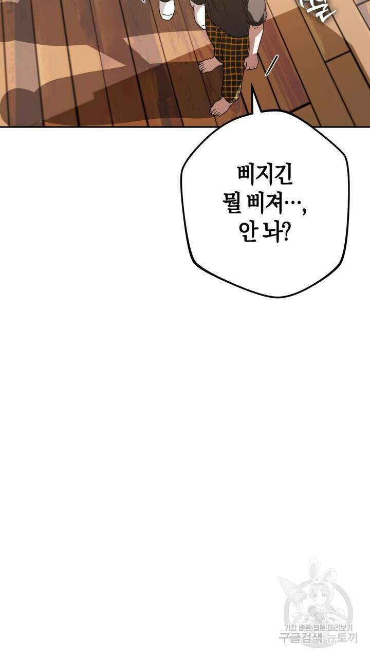 넷카마 펀치!!! 41화 10