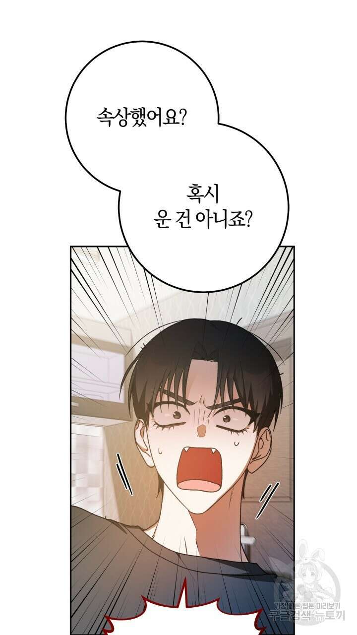 넷카마 펀치!!! 41화 11
