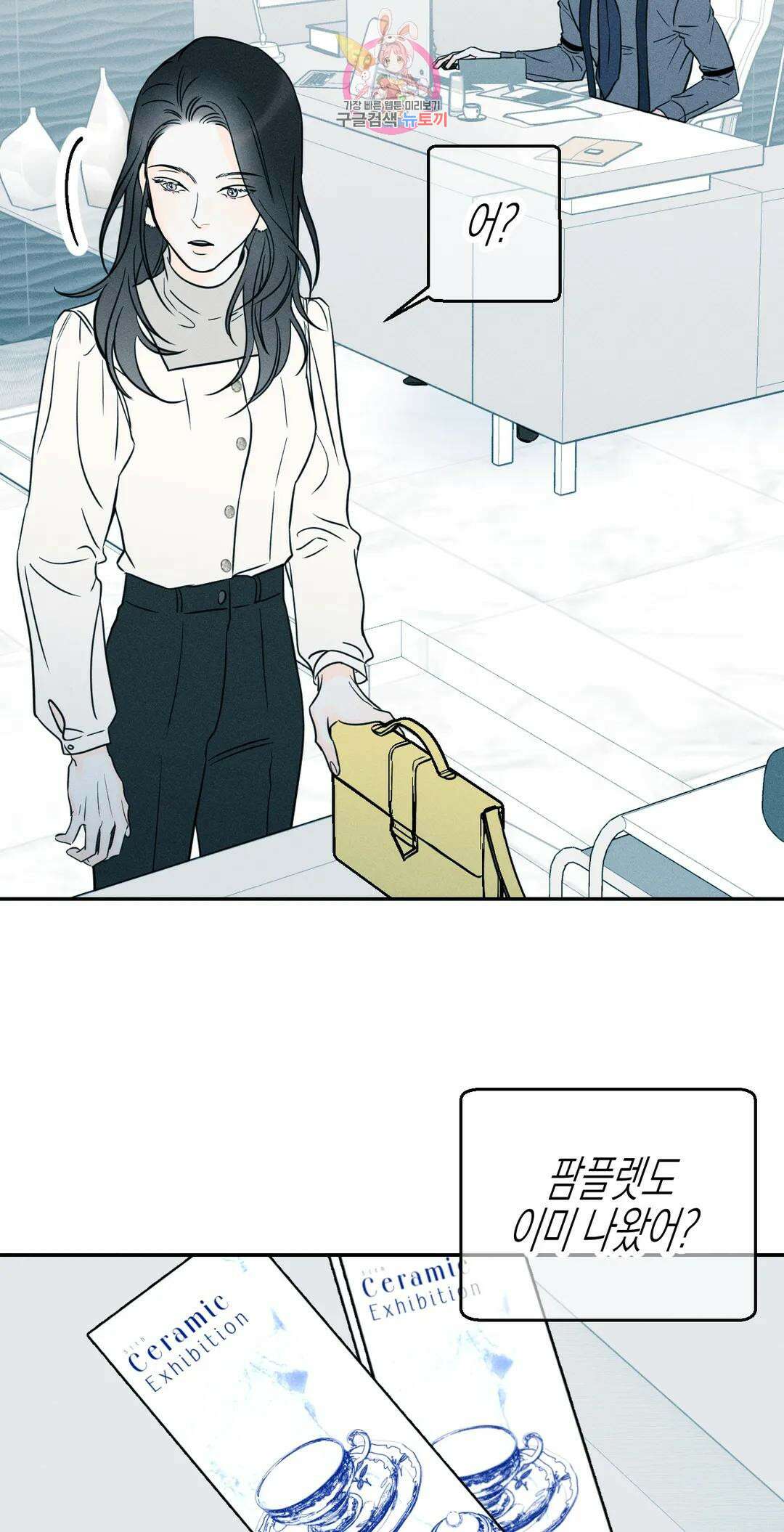 그래도, 좋아해? (시옌)? (시옌) 50화 2