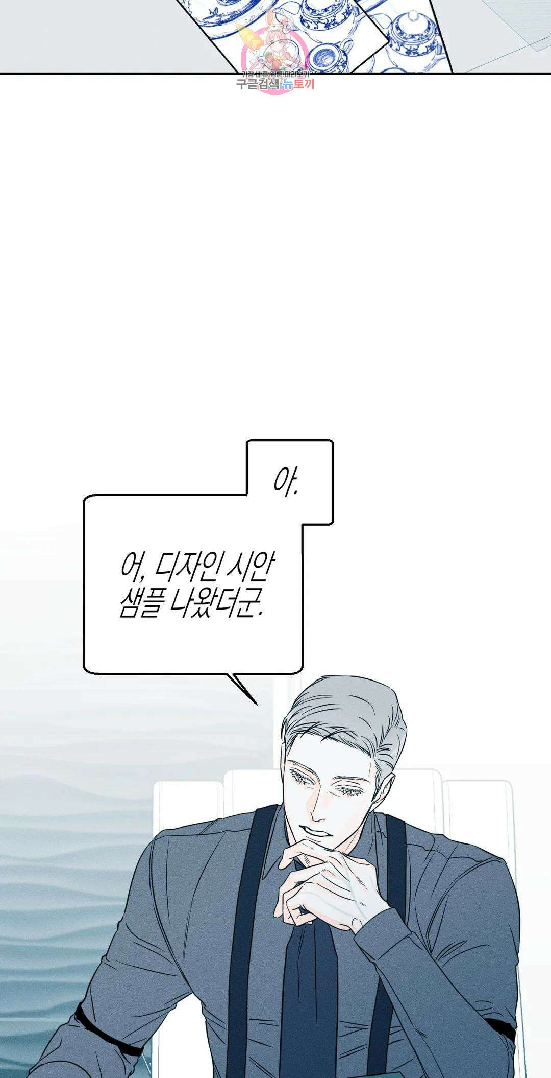 그래도, 좋아해? (시옌)? (시옌) 50화 3