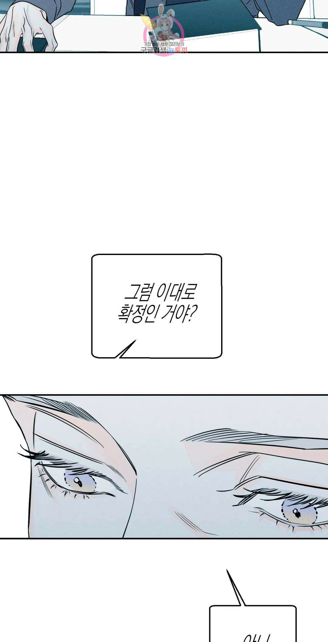 그래도, 좋아해? (시옌)? (시옌) 50화 4